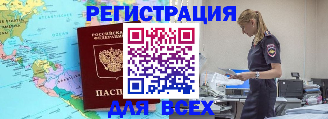 временная регистрация недорого в Кисловодске