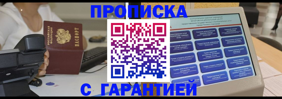 прописка законно в Кисловодске