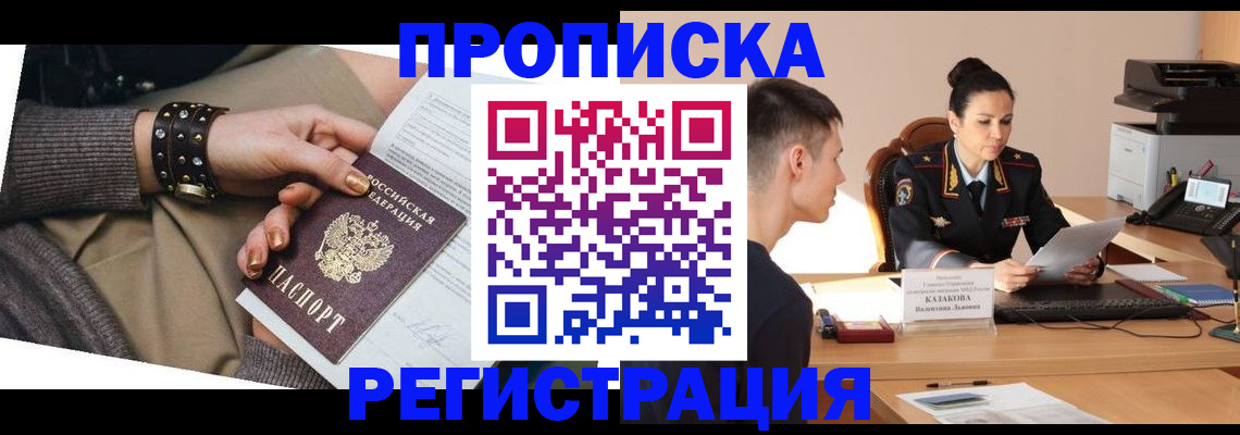 прописка гарантия в Кисловодске