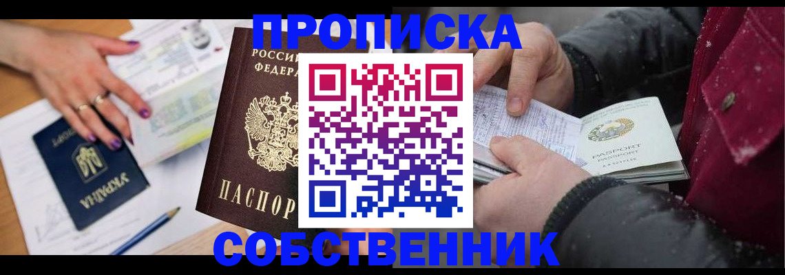 прописка регистрация в Кисловодске