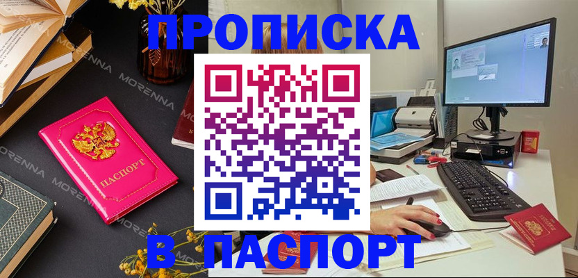 прописка для работы в Кисловодске