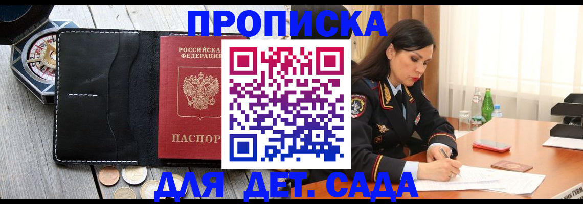 прописка штамп в Кисловодске